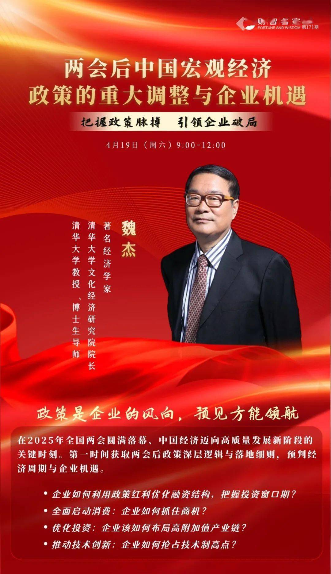 经济学家魏杰教授亲临南昌,说透企业最关心的4个问题