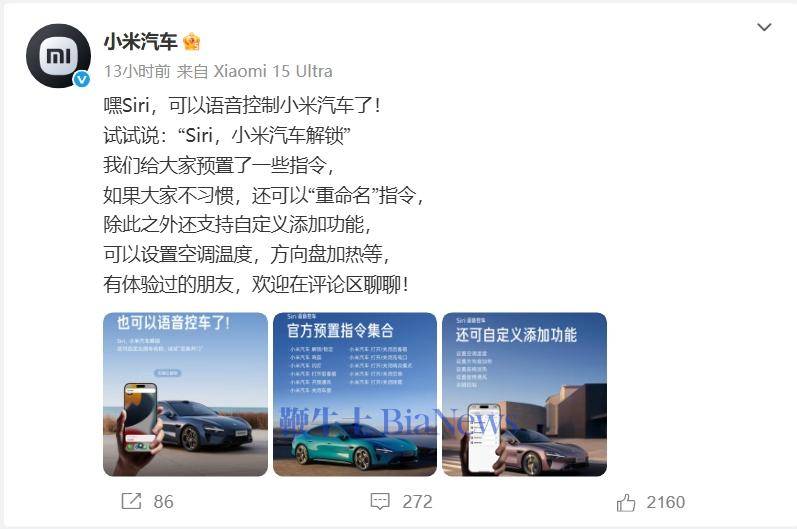 Siri已可语音控制小米汽车