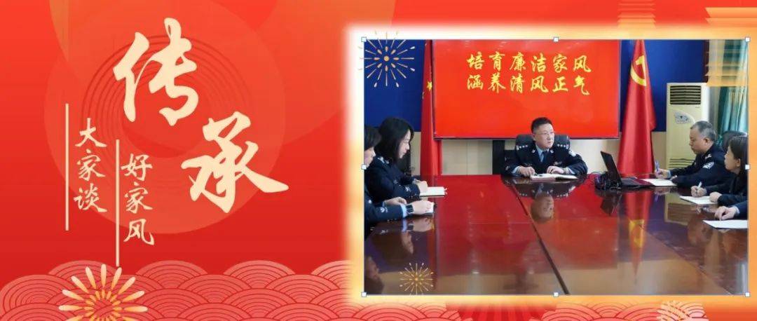 传承好家风 · 大家谈(四)_家庭_社会_精神
