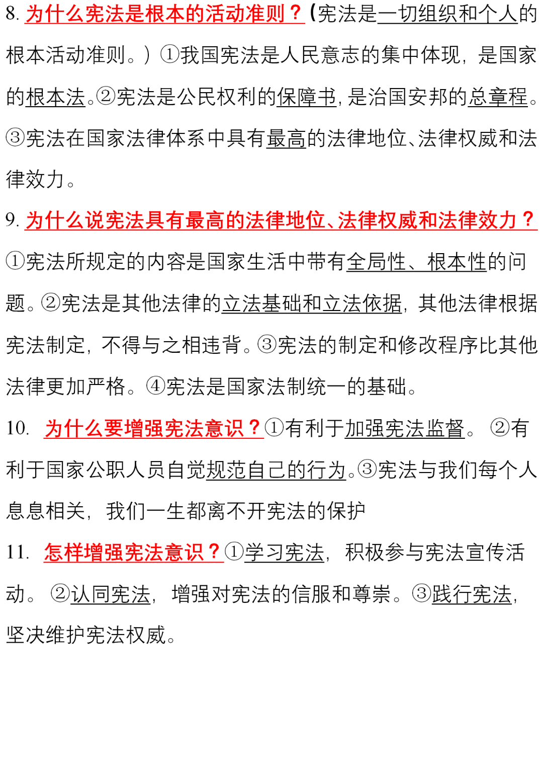 
初中道德与法治全详细考点反复背诵