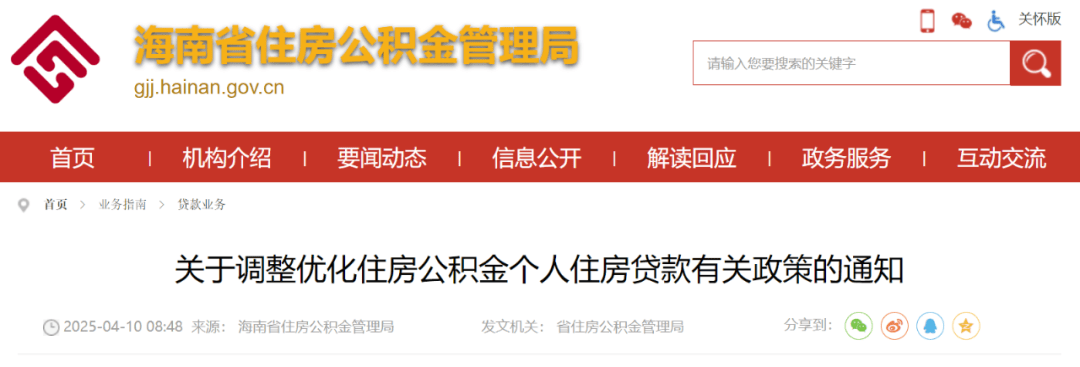 海南最新发布！涉及住房公积金贷款……