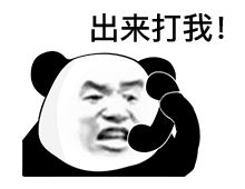 示爱 | ๑熊猫头表情包集合 ง