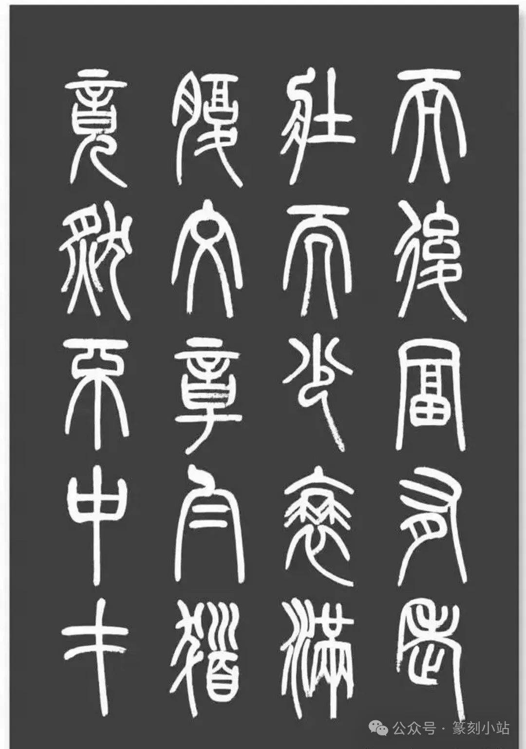 千古奇文寒窑赋篆书字帖值得收藏
