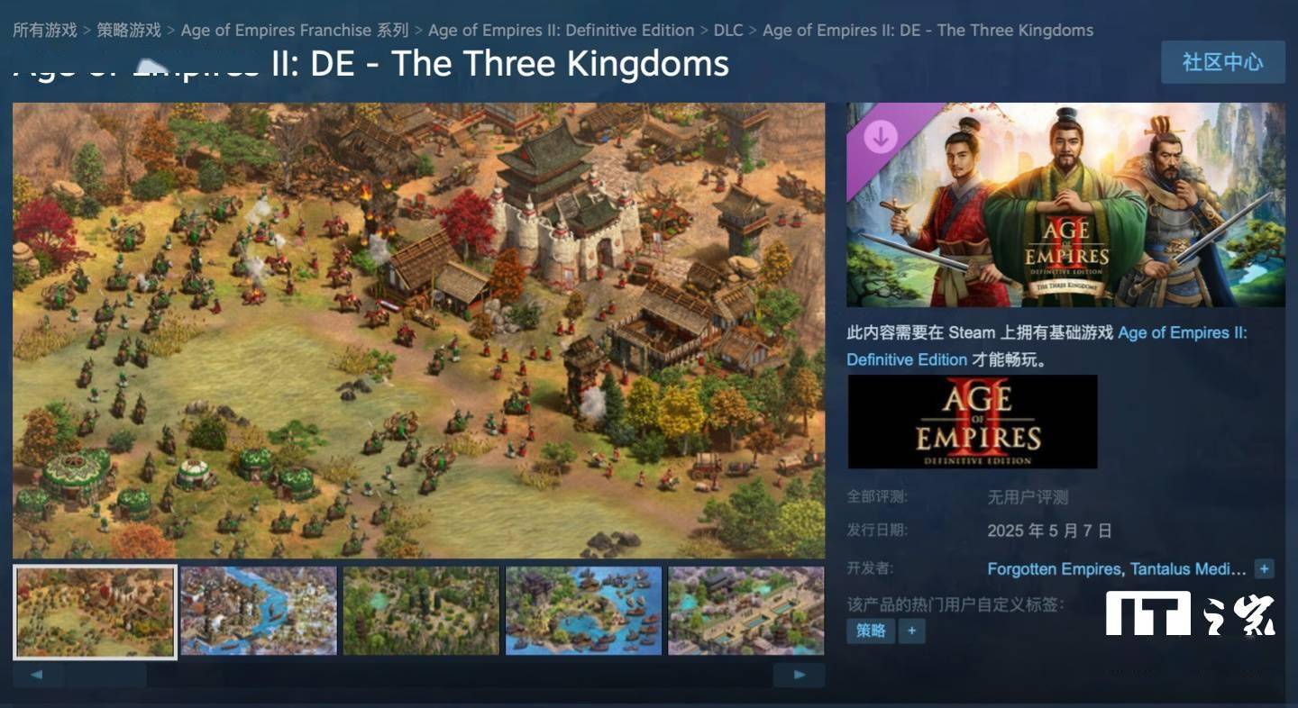 微软《帝国时代 2：决定版》迎来《三国》DLC，售 83.3 元