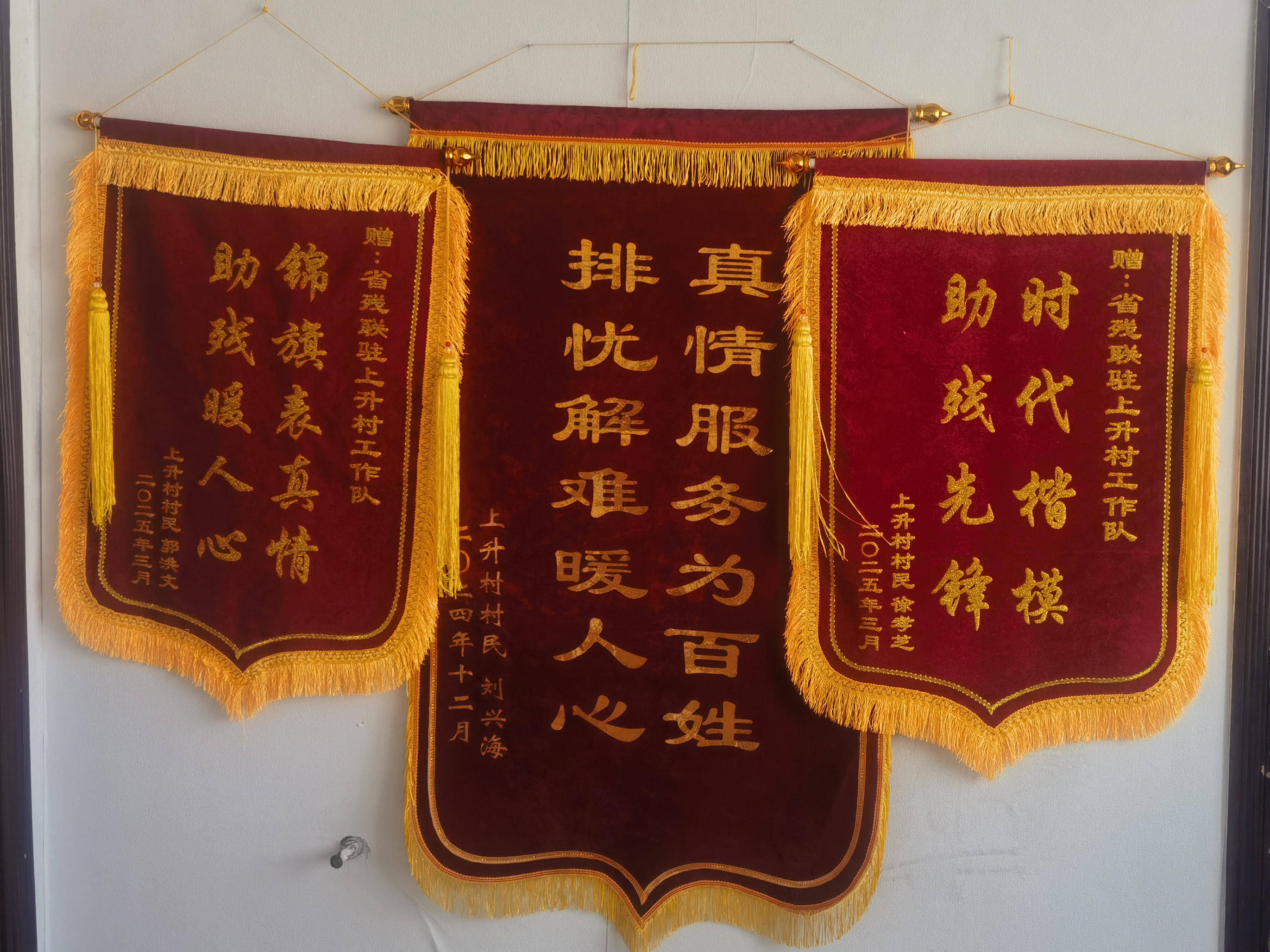 锦旗背后驻村的暖心事