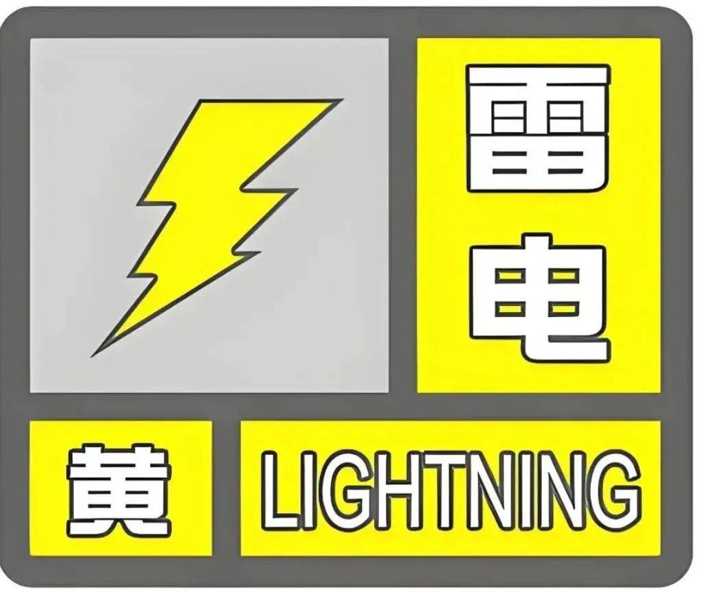 天气警报