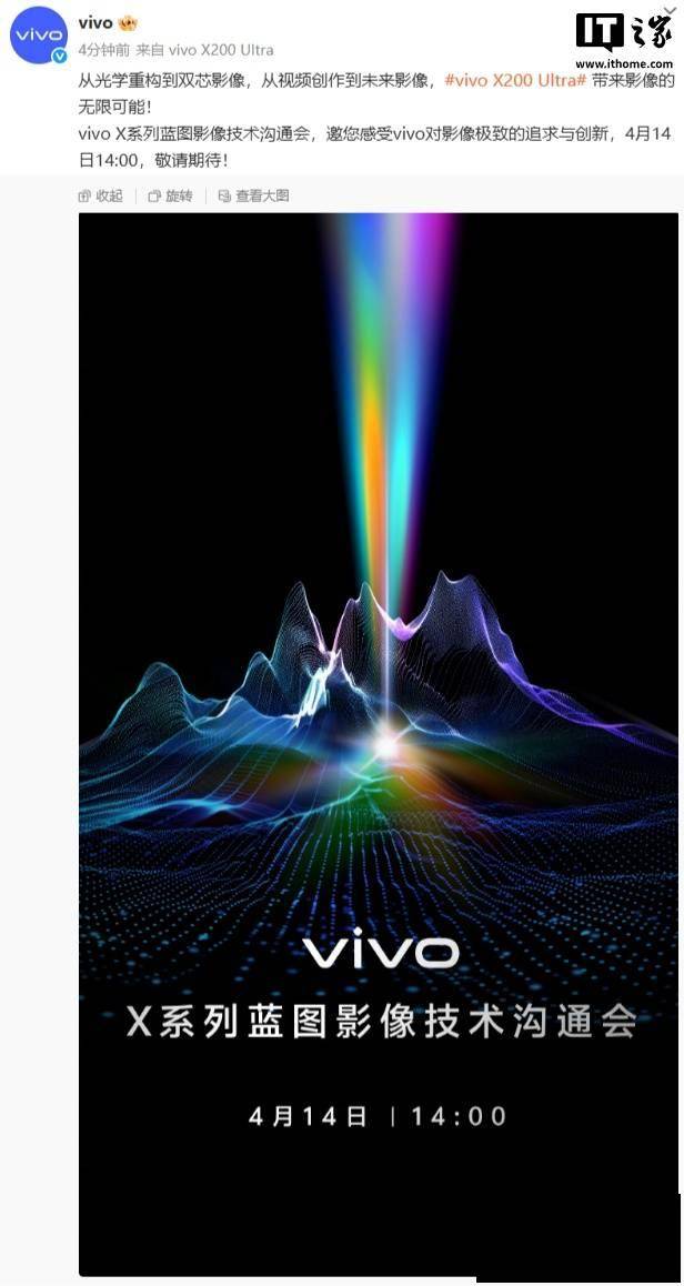 vivo X 系列蓝图影像技术沟通会 4 月 14 日举行