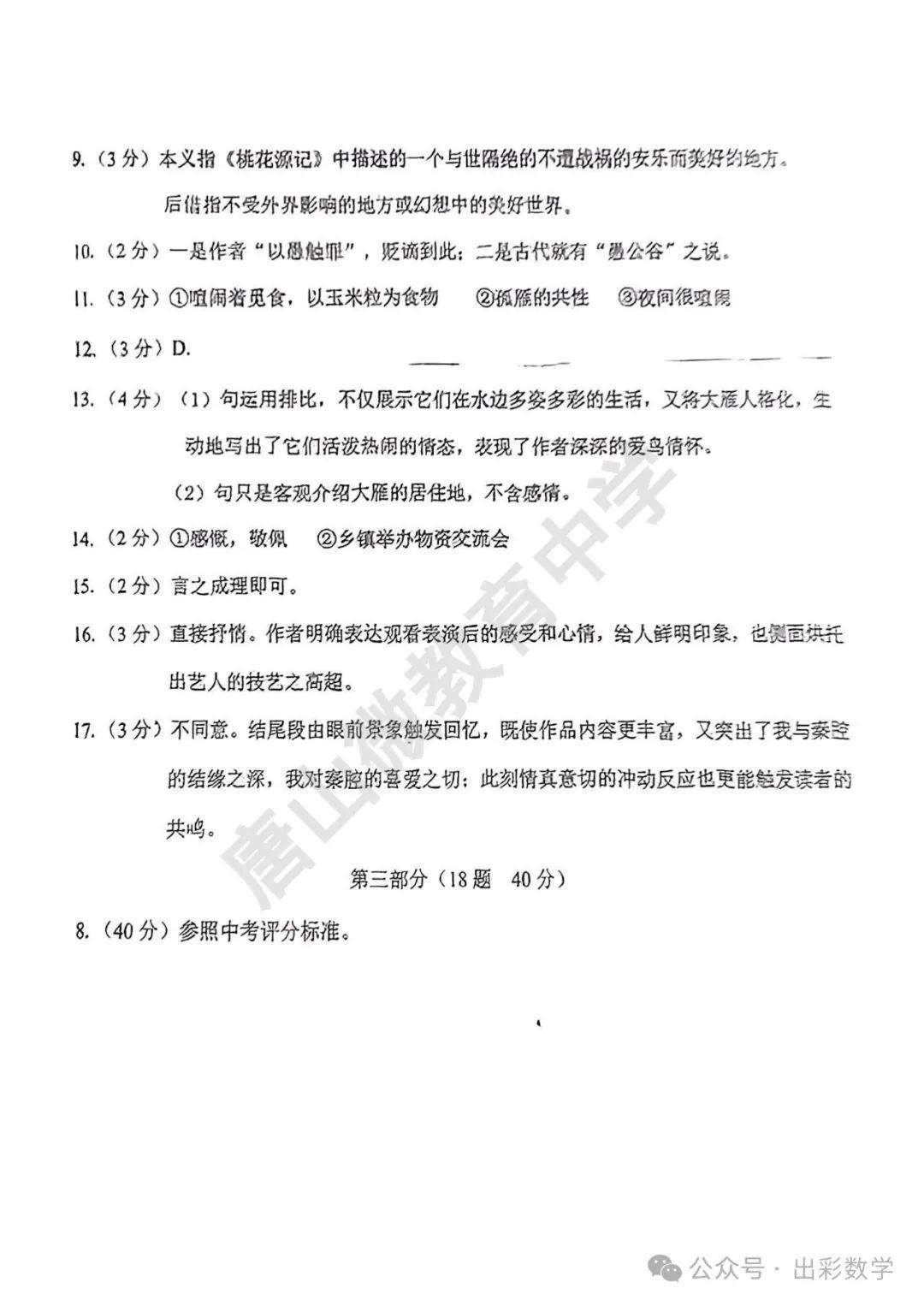 包含初中期中复习模板（全科）的词条