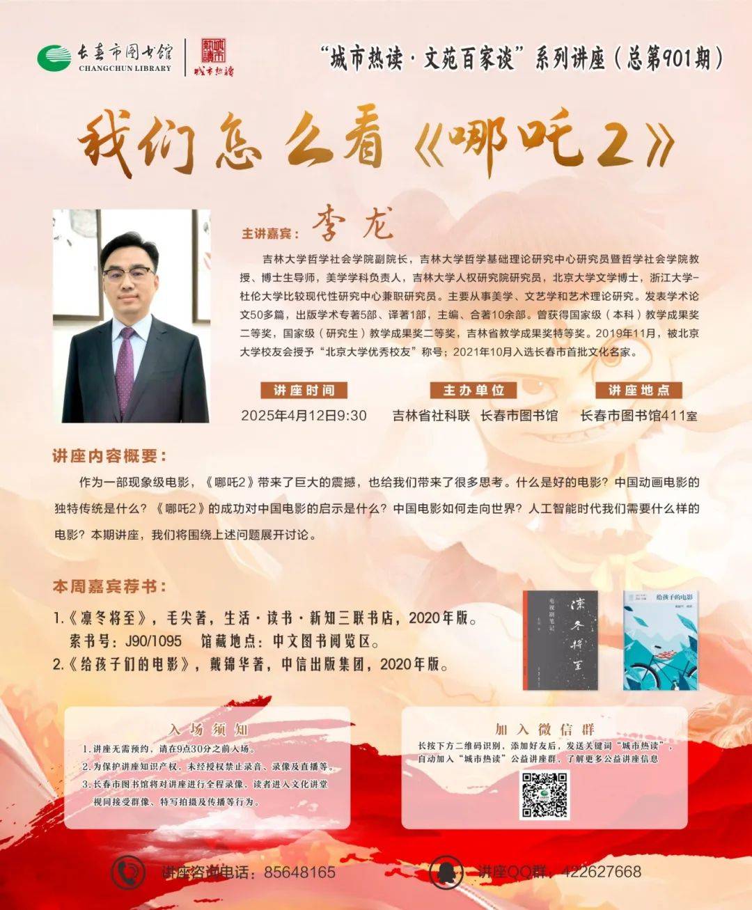 我们怎么看《哪吒2》