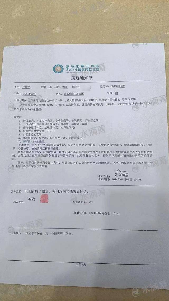 大学生由于室友的电池爆炸而患有重症病，因此
