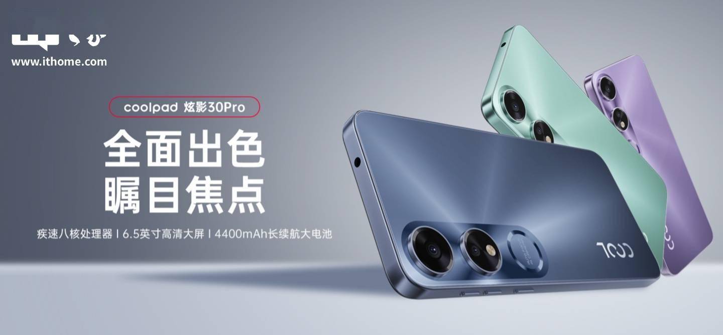 酷派炫影 30 Pro 手机现身官网：4400mAh 电池、90Hz 高刷屏