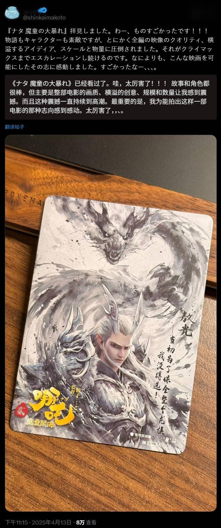 新海诚大夸特夸《哪吒之魔童闹海》：厉害、震撼、感动