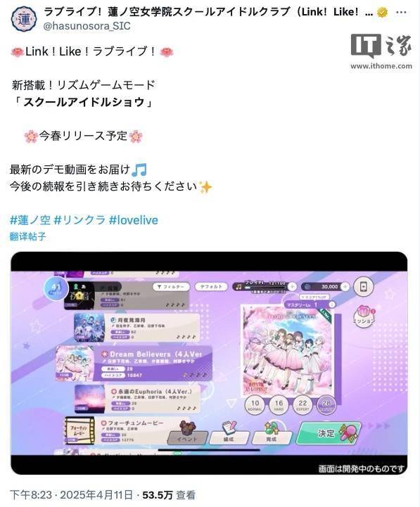 《Link！Like！LoveLive！》游戏将推出“学园偶像秀”音游模式