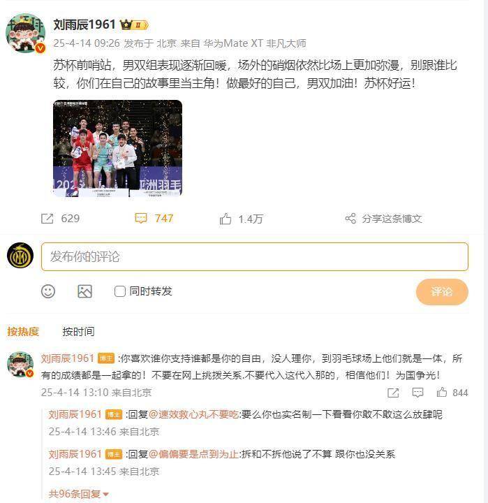 黄雅琼呼吁理性观赛，助力国羽男双备战苏杯