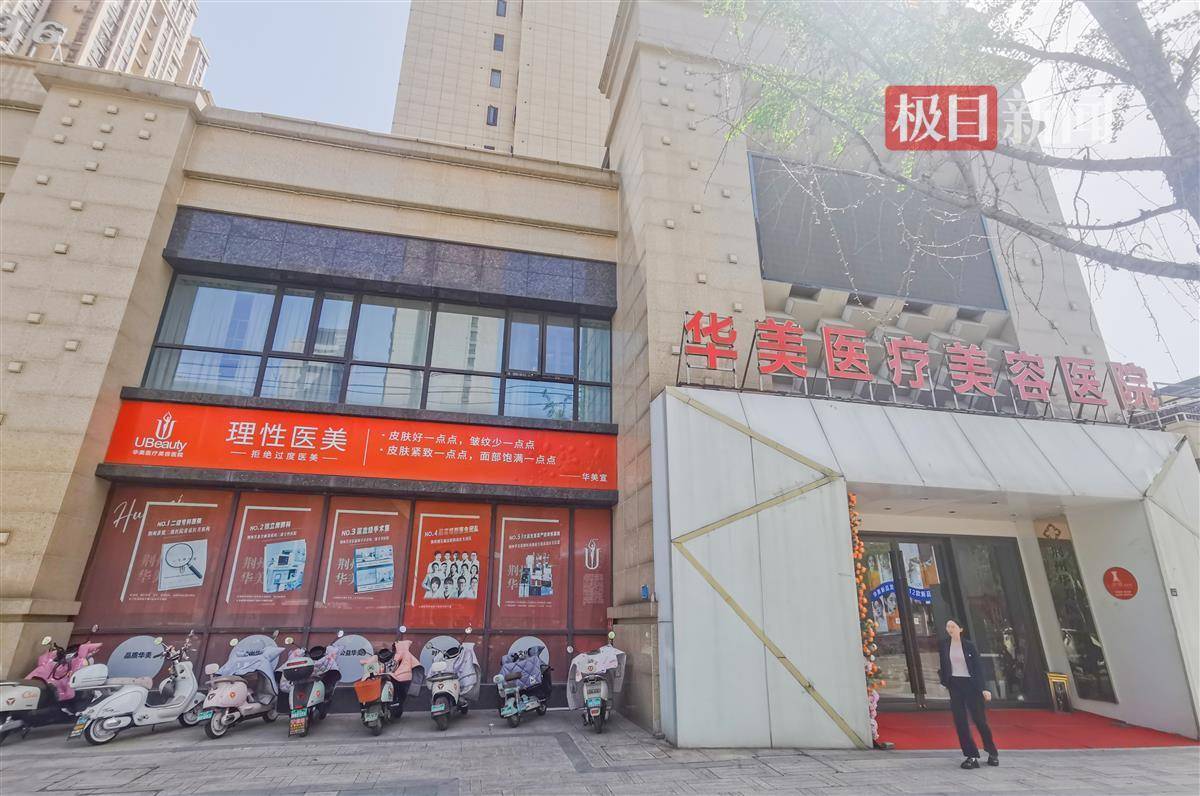 荆州华美医疗美容医院涉嫌偷税：税务部门对其罚