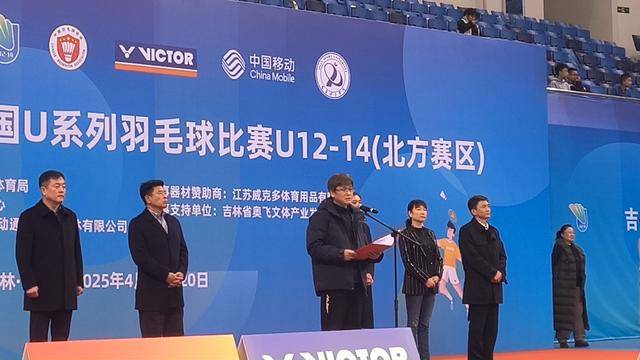 2025年全国U系列羽毛球北方赛区长春开赛：青春羽梦，北国争锋