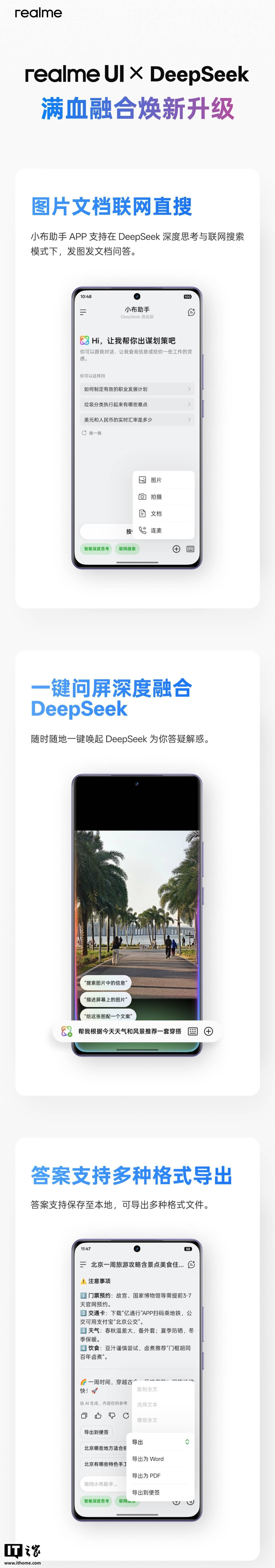 realme UI 6.0×DeepSeek 融合升级，适配真我 29 款机型
