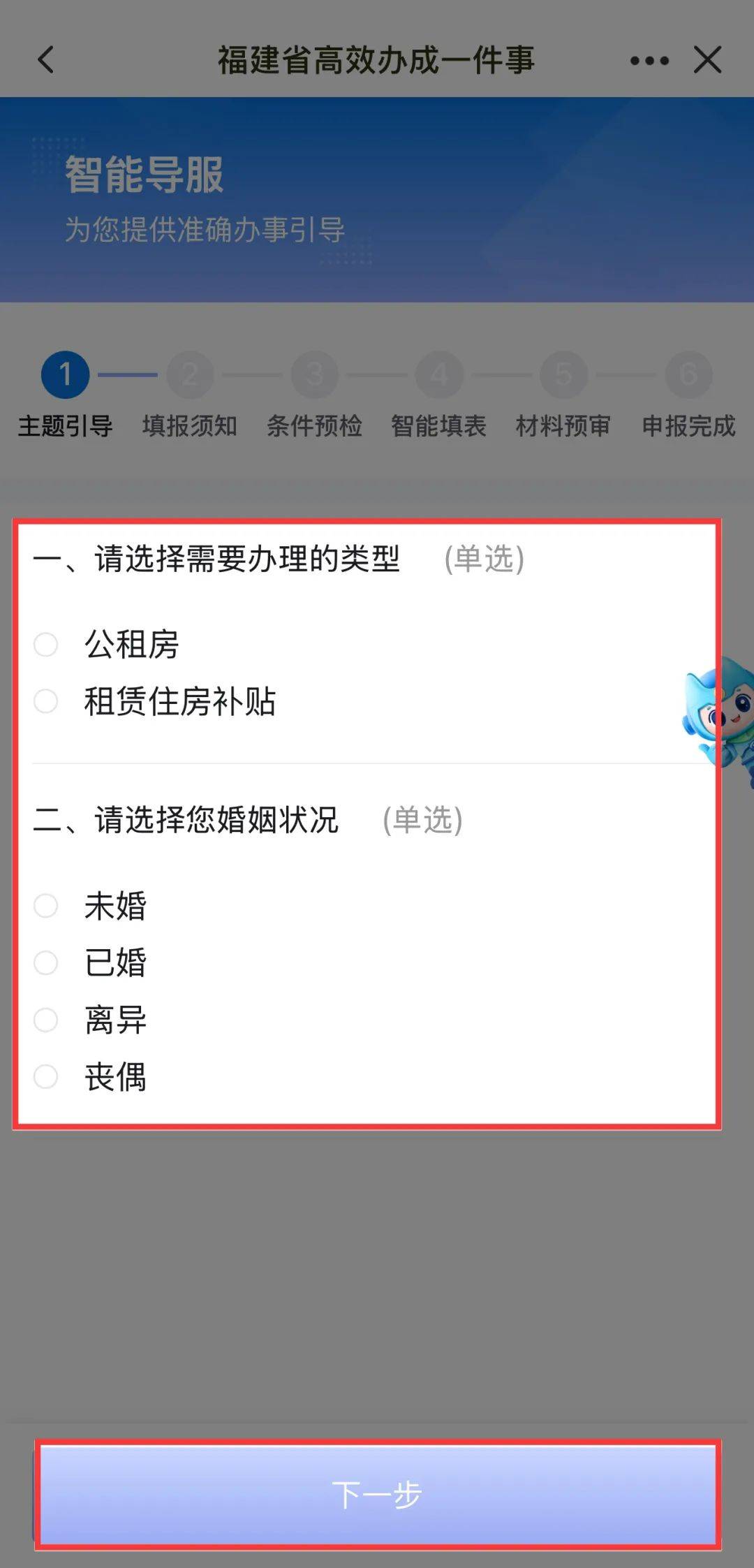 福州公租房申请闽政通app操作流程→