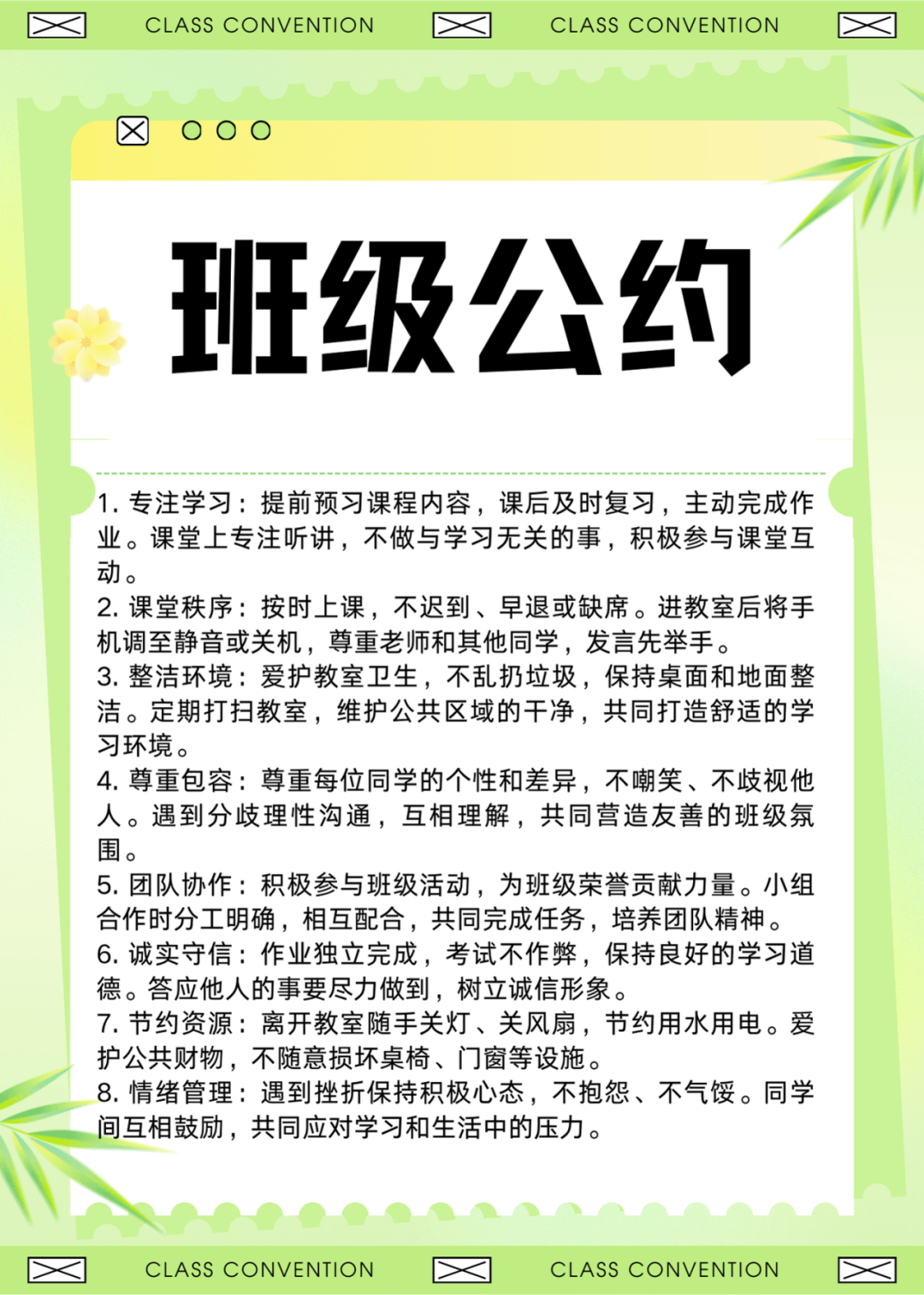 坚守责任契约,筑就和谐班级,小"契约"发挥大作用