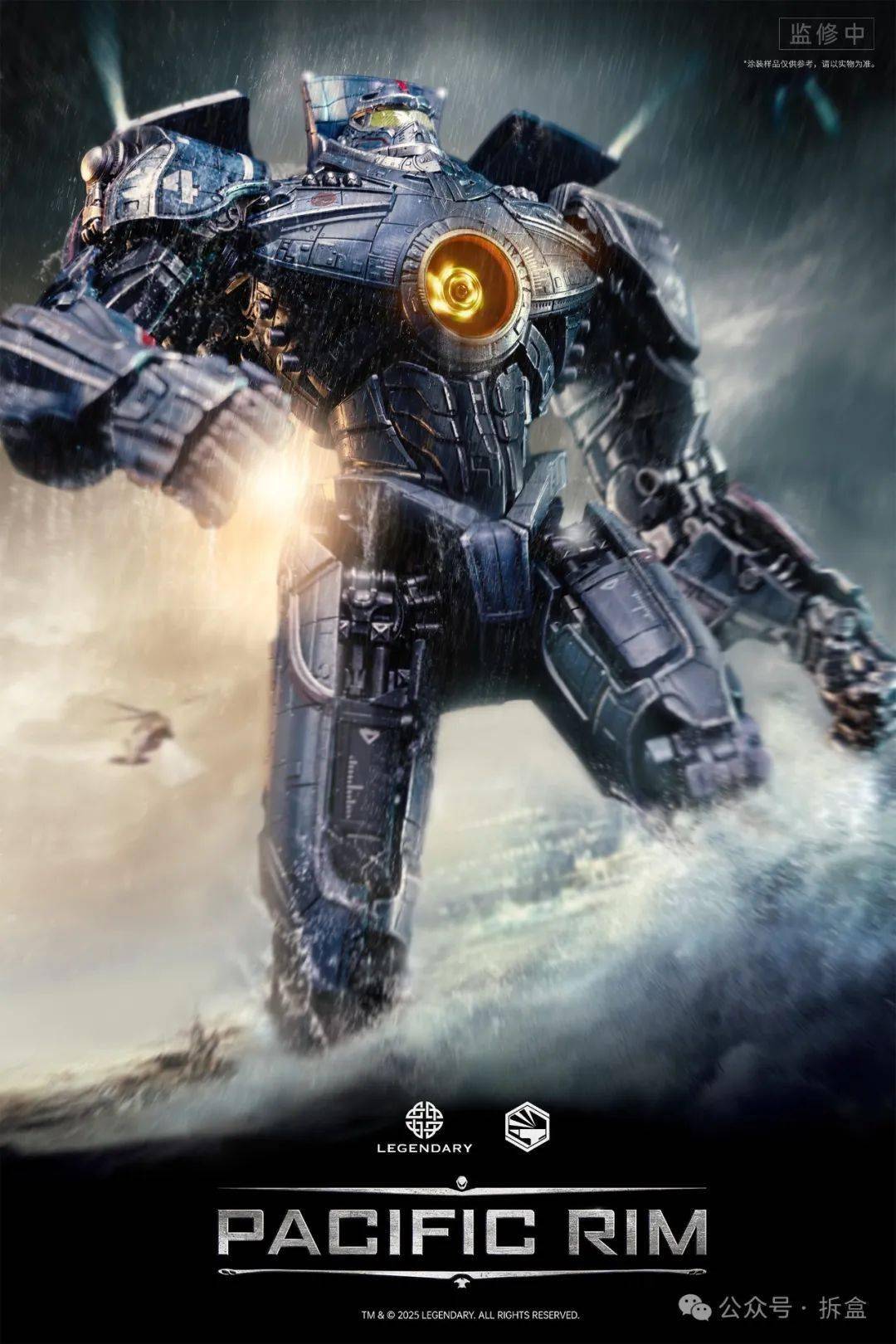 开天工作室《环太平洋》复仇流浪者终于来啦!