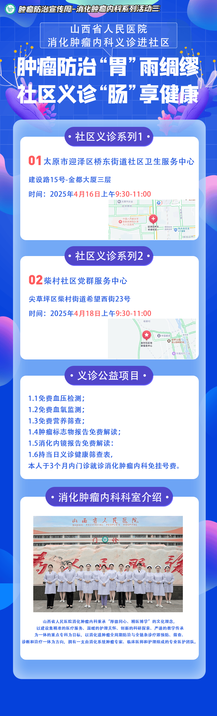 关于医学科学院肿瘤医院号贩子电话_支持医院取号全程跑腿!医院简介的信息