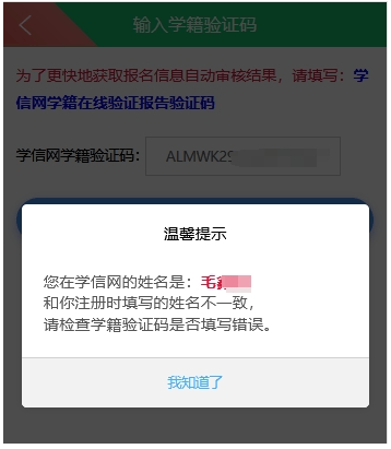 学信网老说验证码错误怎么回事啊怎么办