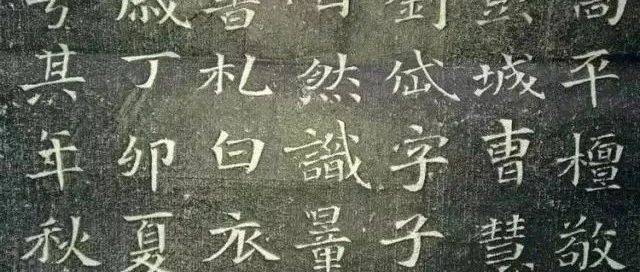 这篇文章,让你真正了解楷书是怎么回事。_局部_艺术_作品