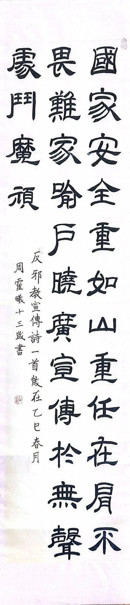 青春扬正气,妙笔反邪教