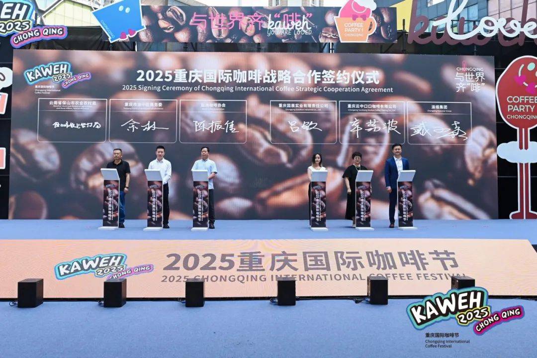 2025重庆国际咖啡节启幕210+全球品牌共筑“与世开云下载界齐‘啡’”(图8)