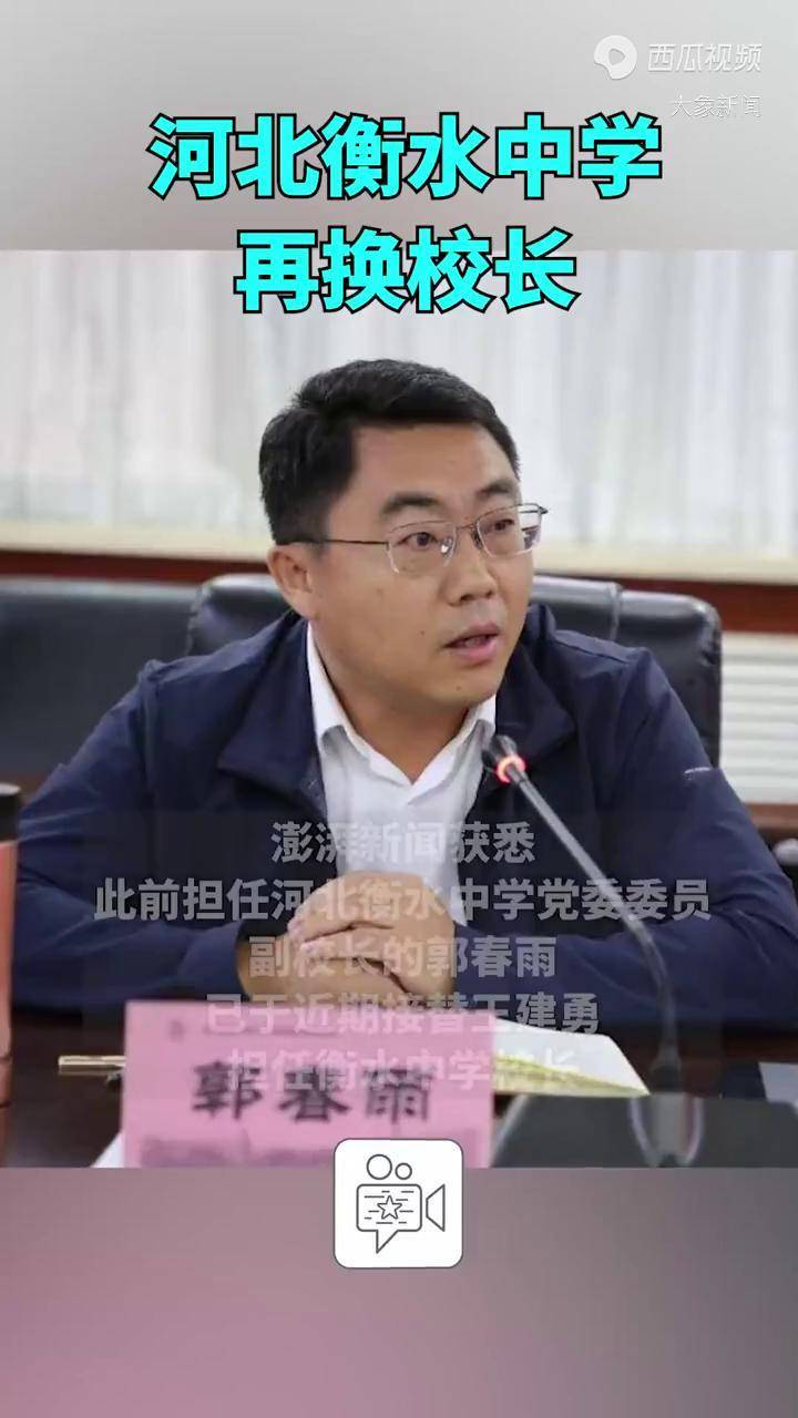 河北衡水中学再换校长