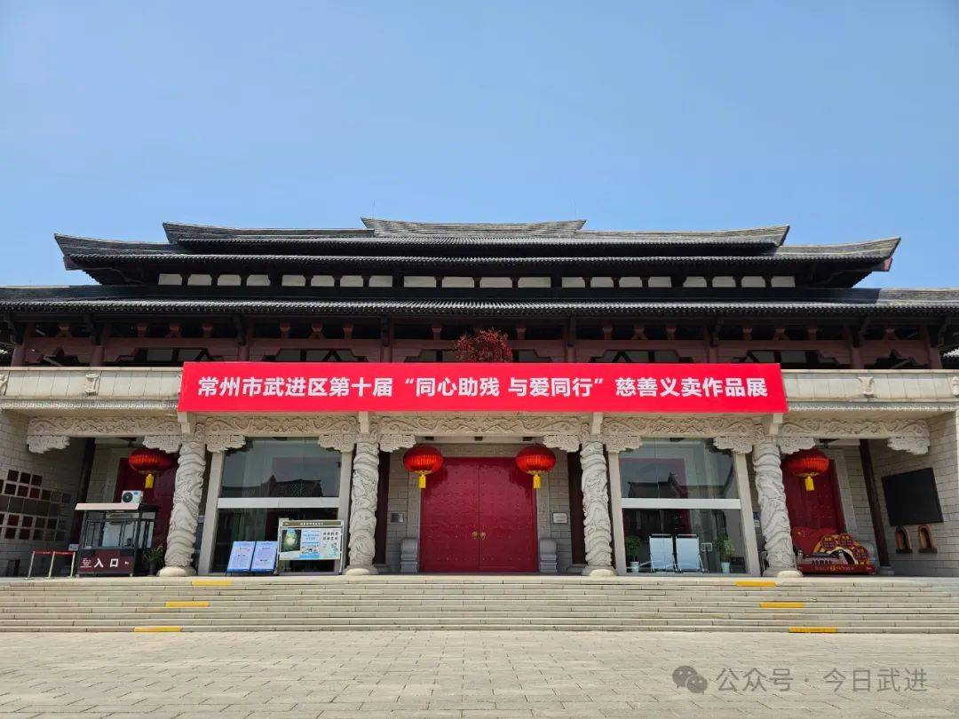 明天！看展！_武进区_义卖_单位乐鱼体育-LEYU乐鱼体育官方网站-LEYU SPORTS