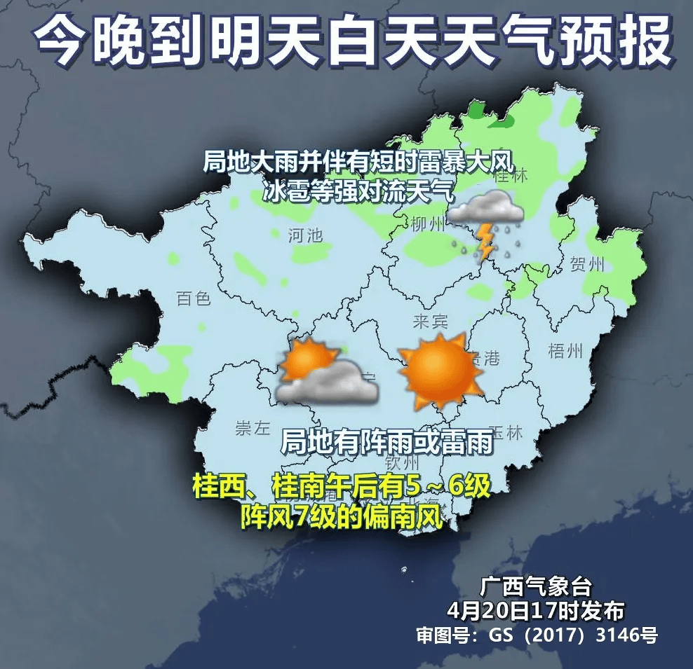 广西桂林的天气预报