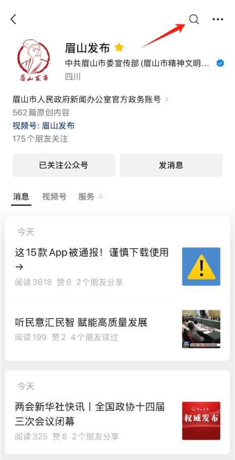 关键词，一键查询便民服务。你想知道的也可以在眉山发布主页进行搜索👇