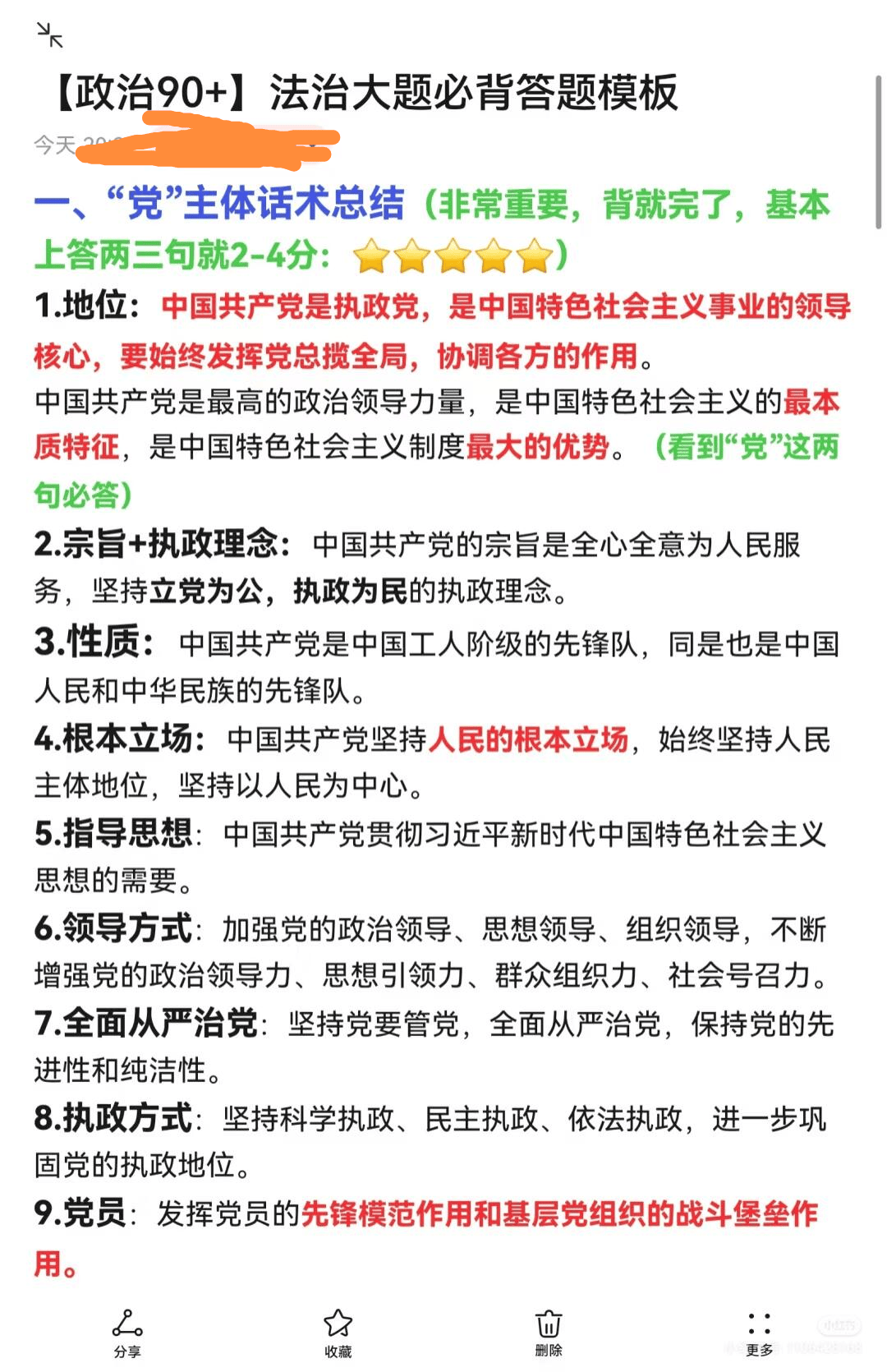 高中政治必刷题推荐吗(高中政治刷题资料哪本好) 第2张 高中政治必刷题推荐吗(高中政治刷题资料哪本好) 第2张