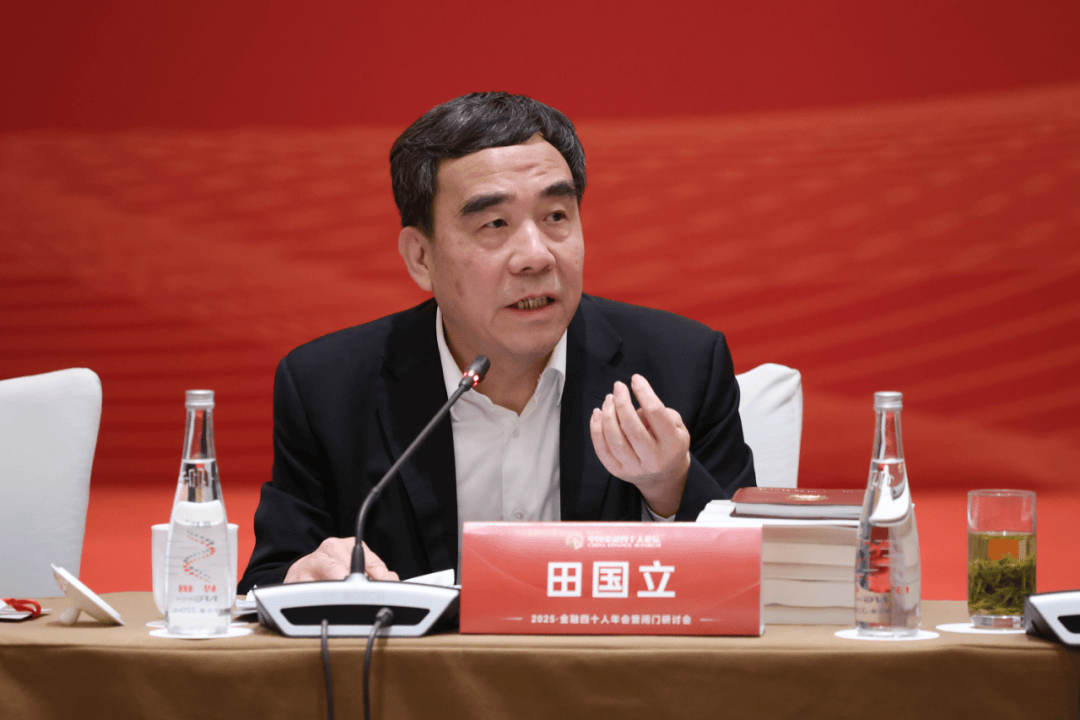 2025年4月19日,田国立在2025·金融四十人年会上进行主题交流2025年4