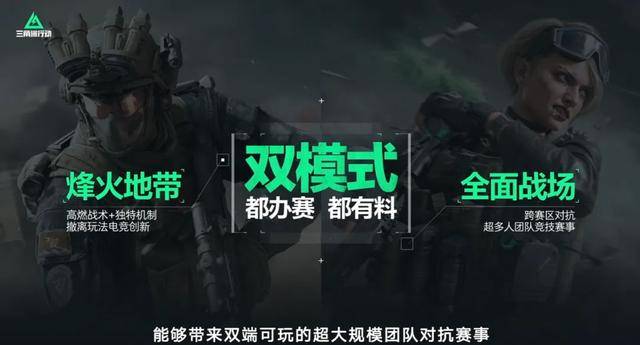 三角洲行动刚刚宣布挑战“改变FPS电竞”KK体育app(图1)