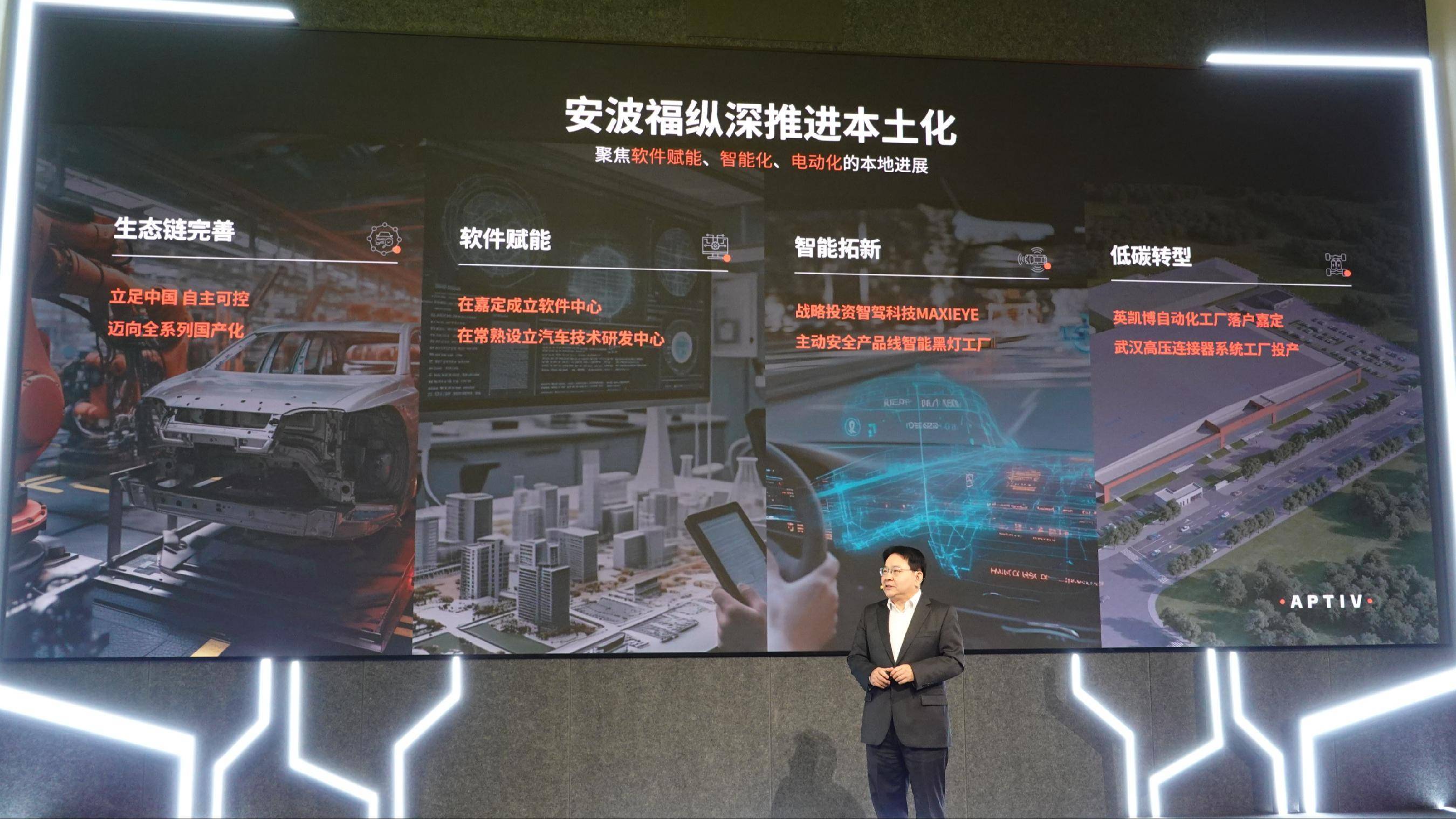 安波福“在中国,为中国”战略:48V电气架构引领,加速出海布局_系统_技术_本土