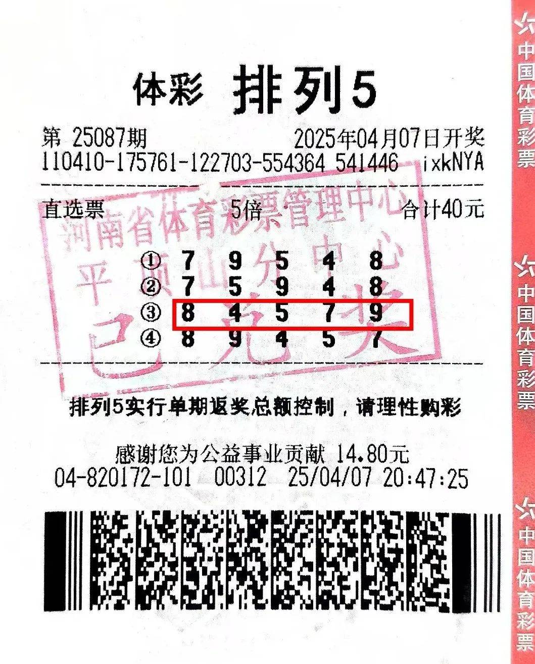 平顶山购彩者喜中"排列5"奖金50万元