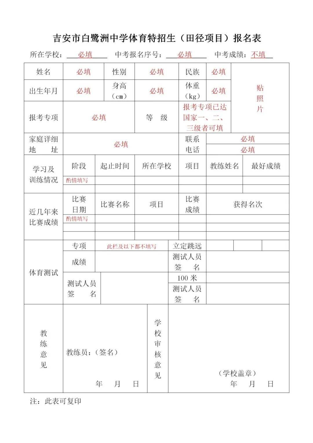 速看！白鹭洲中2025江西省城市足球联赛-赛程/比分/球队阵容全掌握-本地足球热血来袭！学招收10名体育特长生！