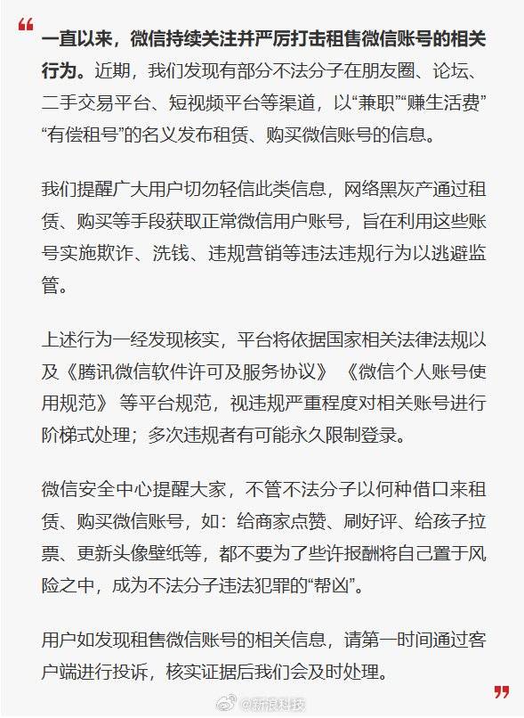 买微信号需要注意