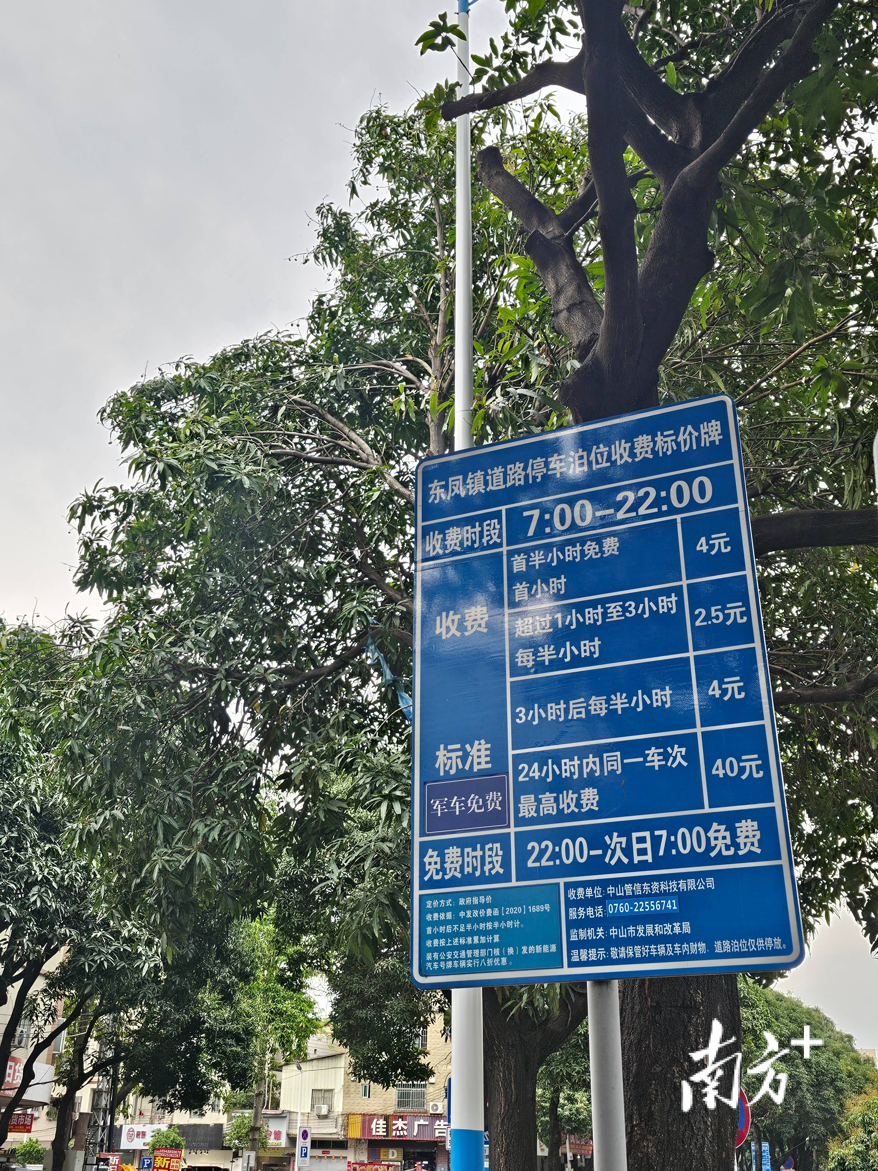 单天最高40元中山镇街集中上线智慧停车