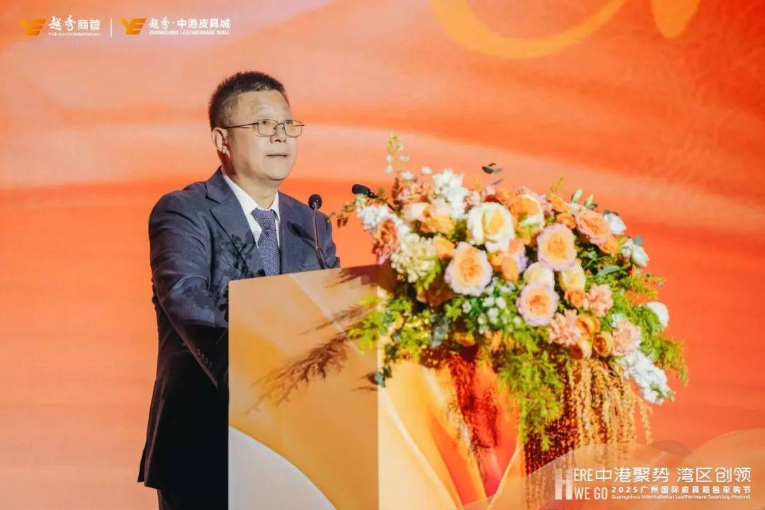 中港聚势 湾区创领 广州国际皮具箱包采购节开启产业融合新篇章(图2)