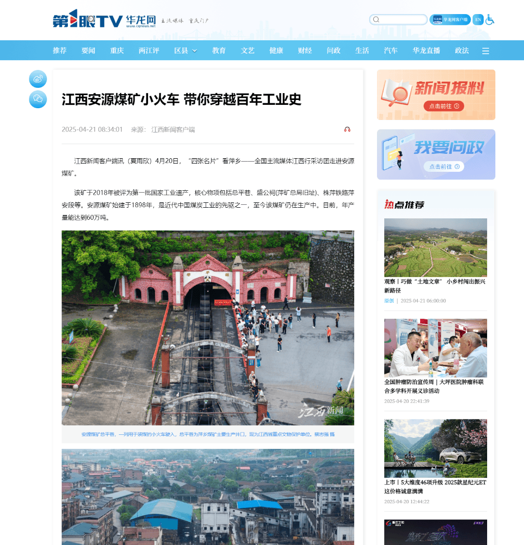 全网聚焦！全国20余家主流媒体走进萍乡