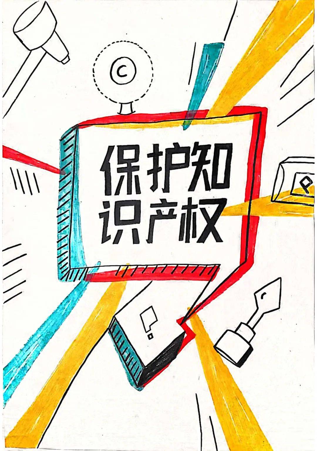 点燃ai创想 知产护航少年行