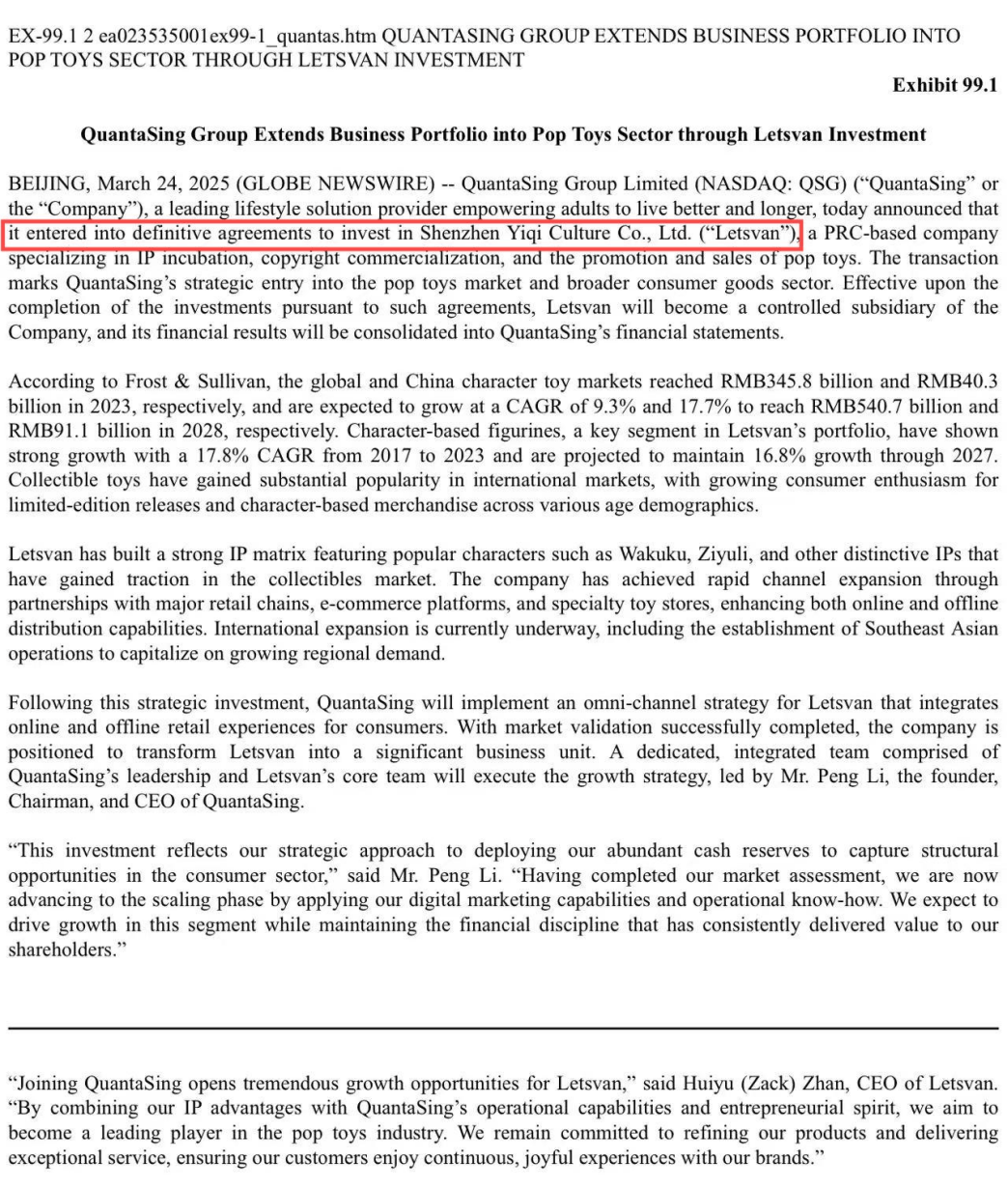 收购潮玩公司能“拯救”做教育的量子之歌么？