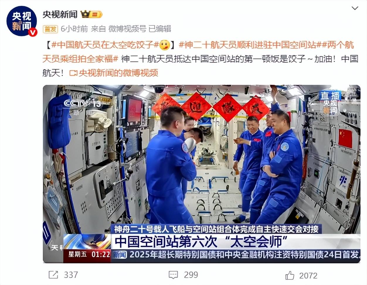 历史一刻！两个航天员乘组拍全家福，神二十航天员在太空吃饺子