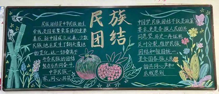 洼学校开展"铸牢中华民族共同体意识"主题教育活动