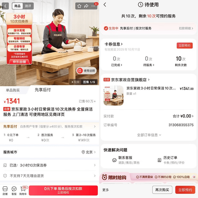 京东家政开启“先享后付”模式 重构家政消费支付流程