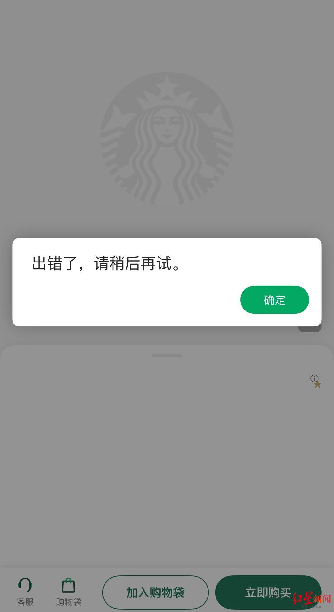为什么我的手机注册不了星巴克账号