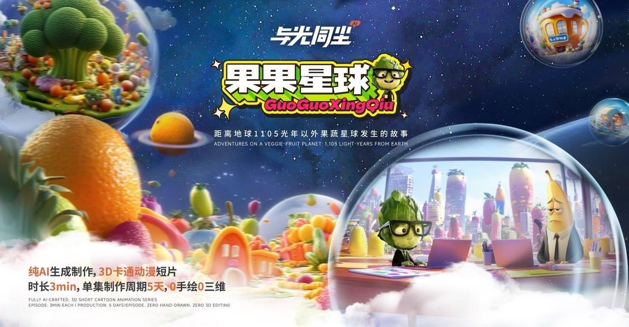 五人团队、两周时间：他们正用AI做连载动画 | 早期项目